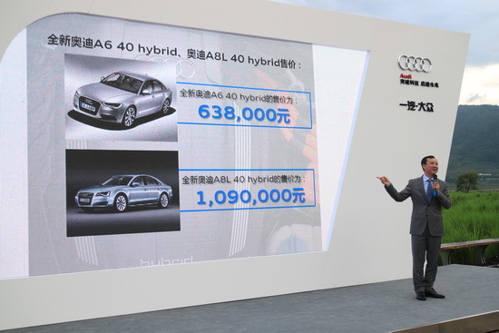 圖為奧迪A6、A8L混動版上市現(xiàn)場