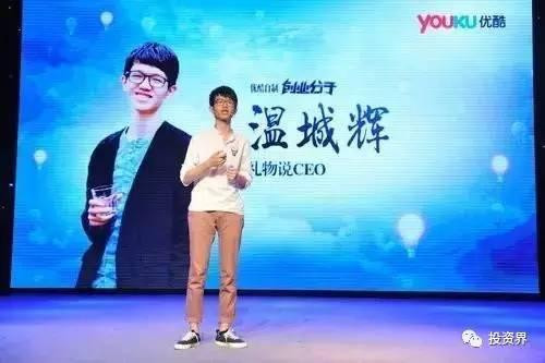 “禮物說(shuō)”創(chuàng)始人、“90后馬云”溫城輝
