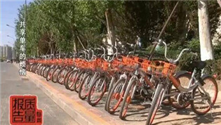 余額不退、押金不退還 共享單車怎么了？