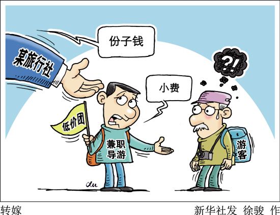 導(dǎo)游小費(fèi)“合理化”團(tuán)友或會(huì)“被自愿”？