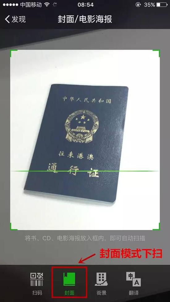 猛贊！微信可以申請(qǐng)續(xù)簽港澳通行證啦！