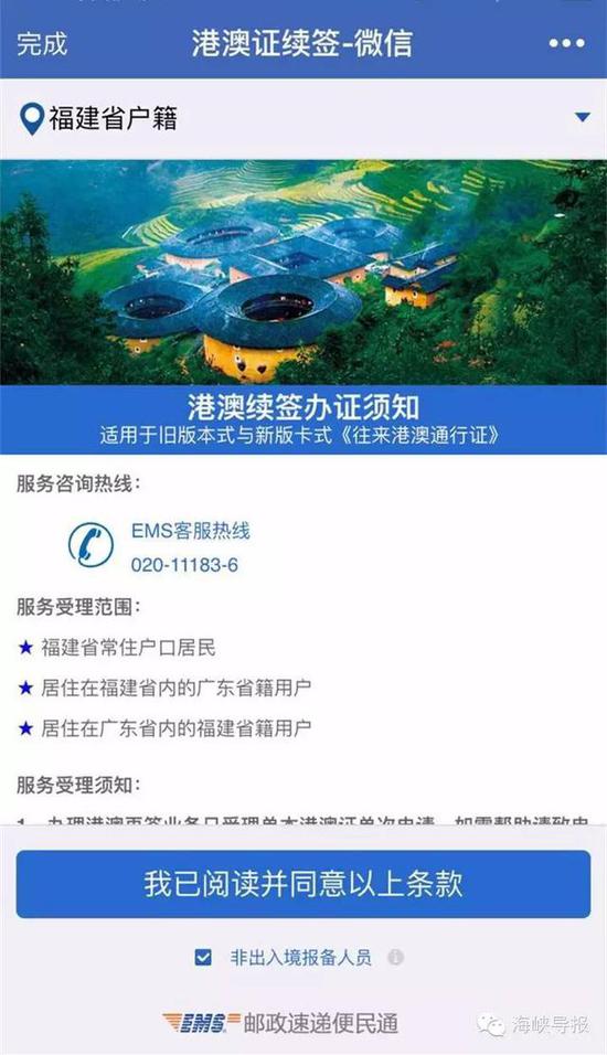 猛贊！微信可以申請(qǐng)續(xù)簽港澳通行證啦！