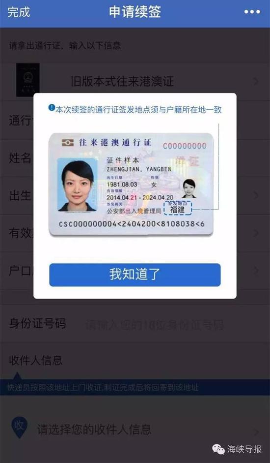 猛贊！微信可以申請(qǐng)續(xù)簽港澳通行證啦！