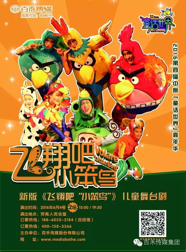 第四屆中原童話世界嘉年華之飛翔吧，小笨鳥