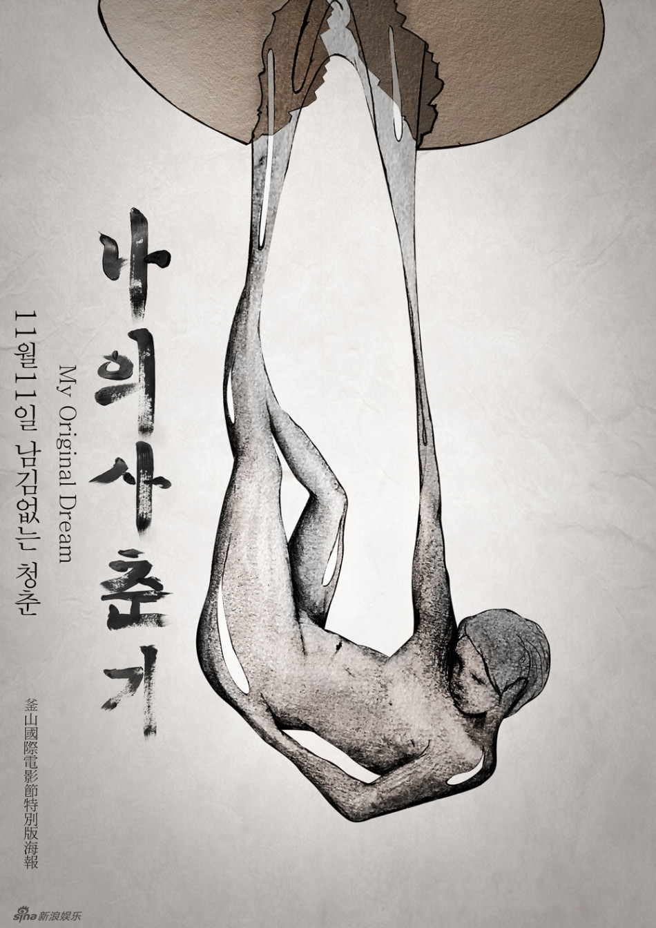 《青春期》曝概念版國(guó)際海報(bào)