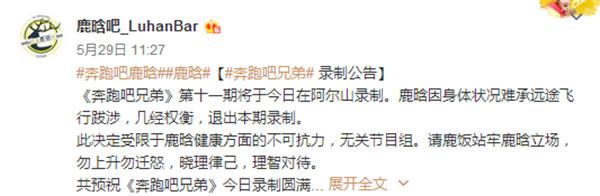 鹿晗個(gè)人原因退出《跑男》，卻狠狠打了跑男團(tuán)的臉