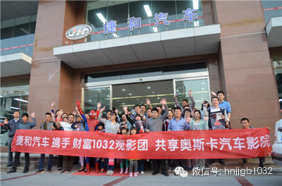 我們的車隊就馬上要開往奧斯卡汽車影院，上車之前，大家在捷和汽車的門口來了張全家福