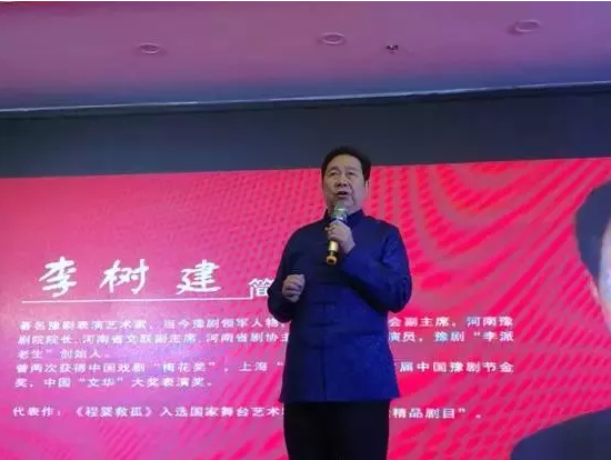 中國劇協(xié)副主席、河南豫劇院院長李樹建