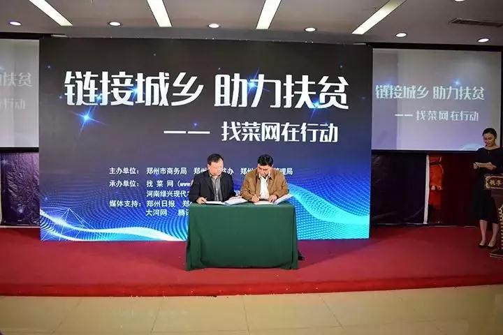 找菜網(wǎng)全新升級(jí)——鏈接城鄉(xiāng)，助力扶貧