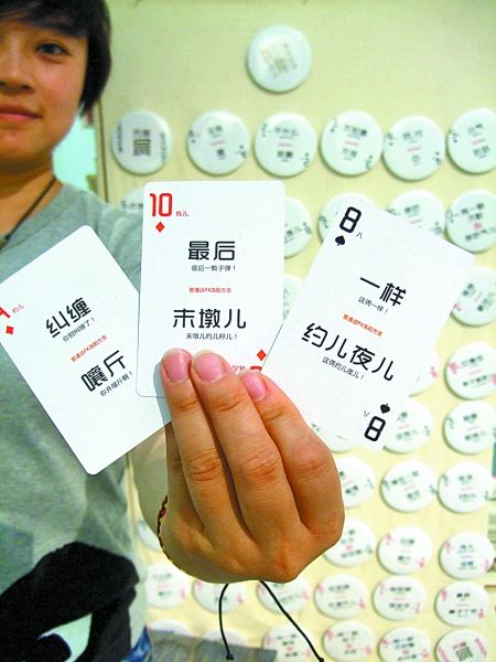 洛陽“土話”走上撲克牌、鑰匙扣