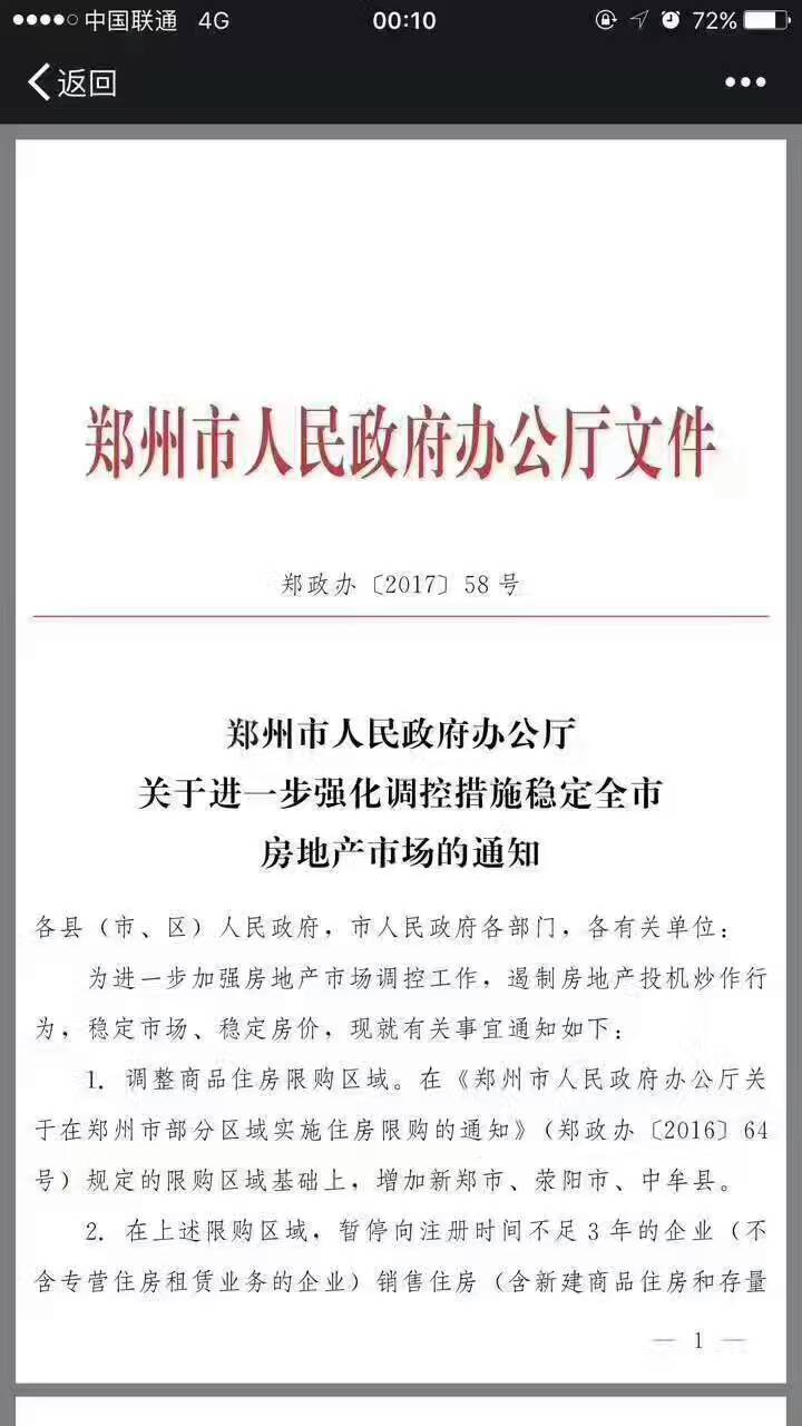 鄭州限購政策再升級！新鄭、滎陽、中牟三地納入限購區(qū)