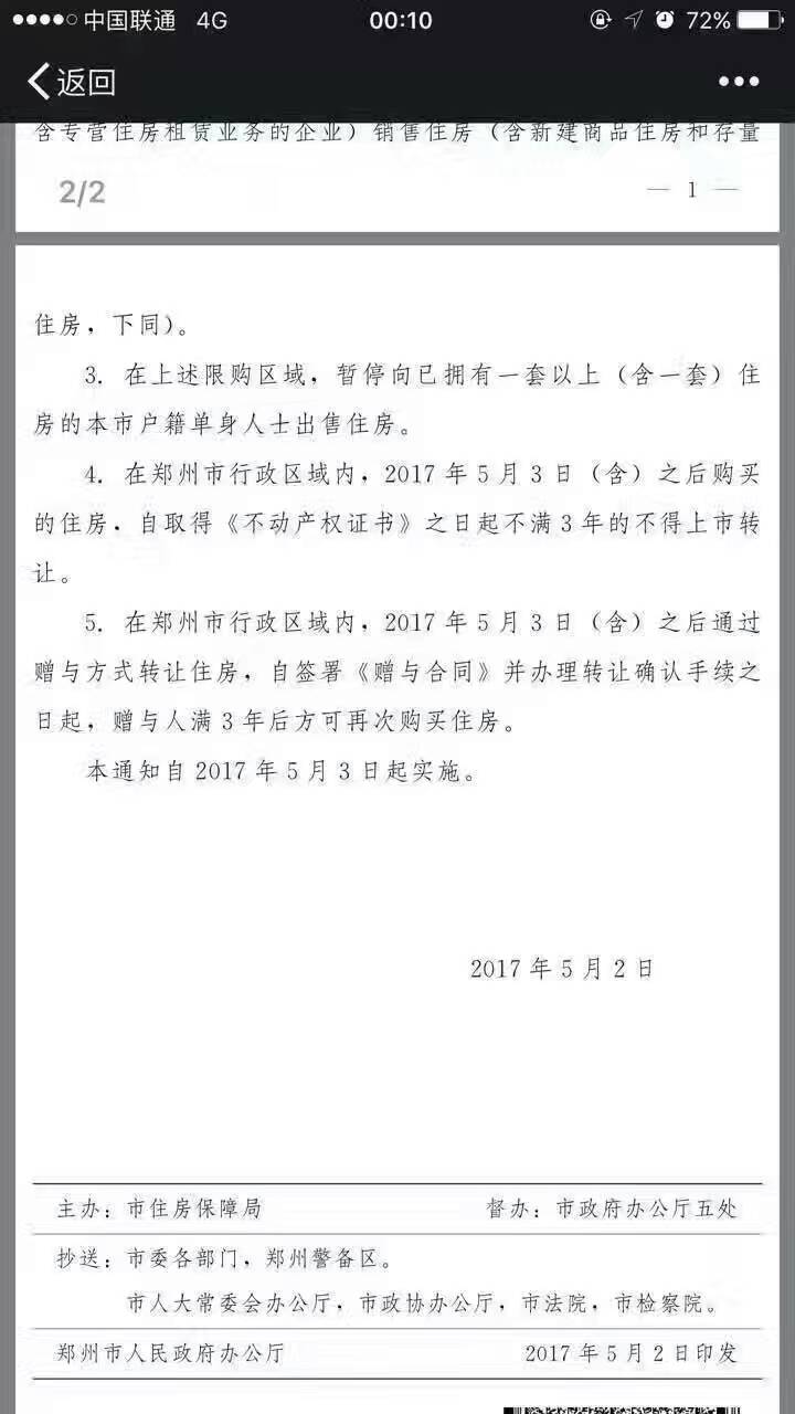 鄭州限購政策再升級！新鄭、滎陽、中牟三地納入限購區(qū)