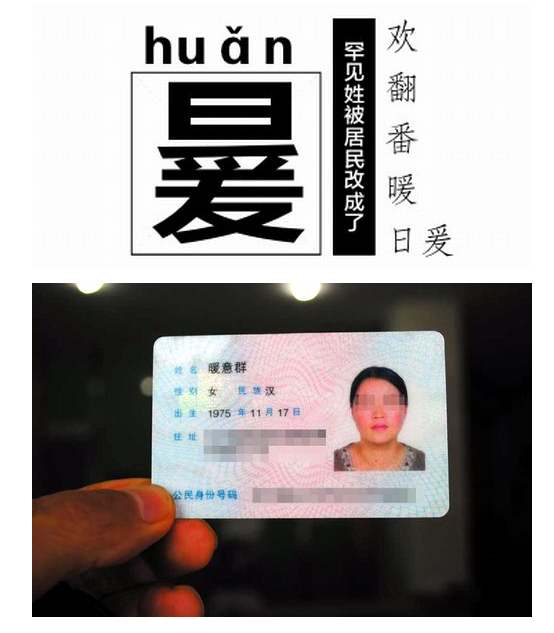 康熙御賜姓氏電腦認(rèn)不到 huǎn氏家族無奈改姓 康熙御賜姓氏電腦認(rèn)不到 huǎn氏家族無奈改姓