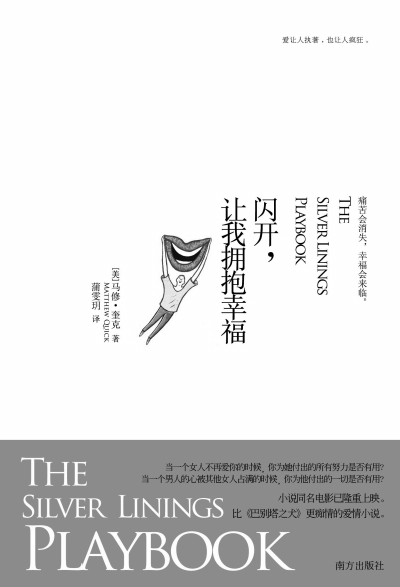 《閃開，讓我擁抱幸福》