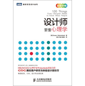 設(shè)計師要懂心理學：設(shè)計心理學權(quán)威力作