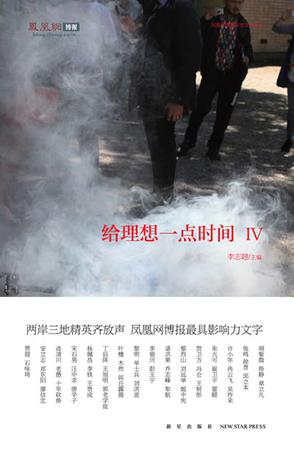 給理想一點時間4:兩岸三地精英齊放聲 給理想一點時間4:兩岸三地精英齊放聲