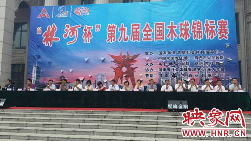 第九屆全國木球錦標(biāo)賽在商丘師范學(xué)院開幕