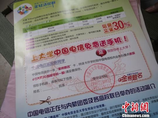 圖為與通知書一同郵寄給王澤母睿的電信“金榜題名卡”。 白琥 攝