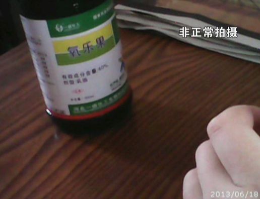 在農(nóng)藥店買到的國家明令限制使用農(nóng)藥“氧樂果”。