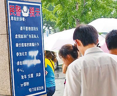 地鐵前門站出口處，警方提示牌被人特意涂抹。羅紫茜攝