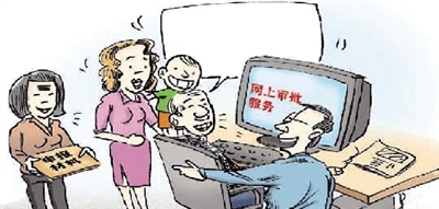 資料圖片 有了網(wǎng)上審批，咱老百姓辦事方便多了！