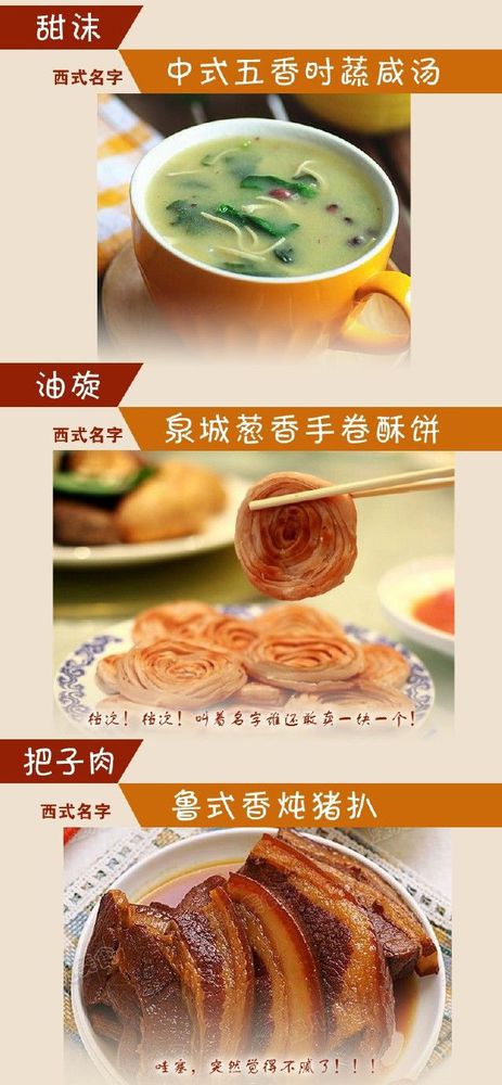 給小吃換個(gè)洋名字，瞬間高大上到?jīng)]朋友!