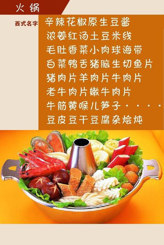 給小吃換個(gè)洋名字，瞬間高大上到?jīng)]朋友!