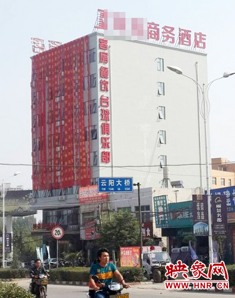 南陽南召縣云陽鎮(zhèn)一家酒店開業(yè)，掛出17條紅底黃字的祝賀條幅。
