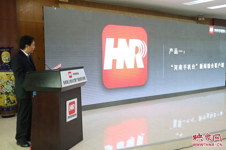河南人民廣播電臺(tái)副臺(tái)長(zhǎng)李海軍進(jìn)行河南手機(jī)臺(tái)產(chǎn)品發(fā)布。