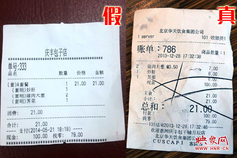 就餐小票也模仿得惟妙惟肖,只可惜,這是一家徹頭徹尾的山寨店。左為假,右為真。