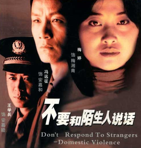 在《不要和陌生人說(shuō)話》中扮演安嘉睦，是一名人民警察，充滿了正直感。