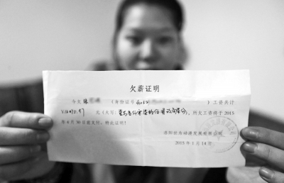 洛陽(yáng)世為動(dòng)漫給一名員工打的欠條上顯示，所欠工資會(huì)于2015年4月30日前支付。