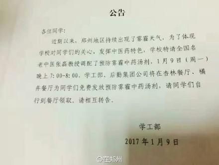 厲害了！鄭州一高校特制防霾湯劑免費(fèi)發(fā)放給學(xué)生