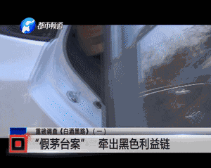 數(shù)以噸計的假名酒流向市場 記者臥底揭利益黑幕