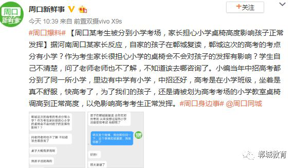 高考考點設(shè)在小學網(wǎng)友擔心桌椅矮 教體局回應(yīng)