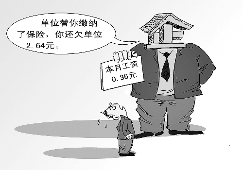 漫畫(huà)：本月工資0.36元