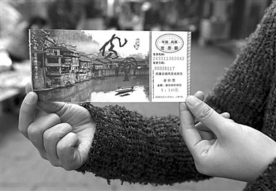 16日，游客展示鳳凰景區(qū)門票。