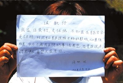 14日，“中國最強(qiáng)到此一游”當(dāng)事人閆秋玲展示自己寫的道歉信。圖/東方IC