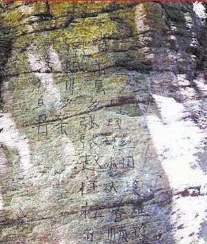 微博曝光的寫有11排漢字的“到此一游”照片。微博截圖