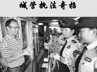 “獻(xiàn)花執(zhí)法”。