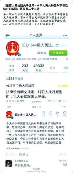 　　此微博已被法院自行刪除。微博截圖