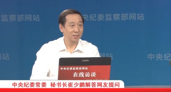 中央紀(jì)委常委、秘書長 崔少鵬