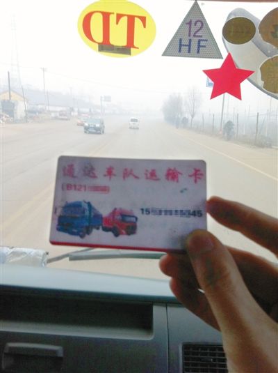 12月8日，遷西司機張?zhí)镘嚿系摹败囮牎甭?lián)系卡，貨車前風擋上，還貼有“TD”和“HF”字樣的“保護牌”。他說這都是向當?shù)亍败囮牎辟徺I超載“保護牌”后獲得的標志，治超人員見到“保護牌”后，就會放行。