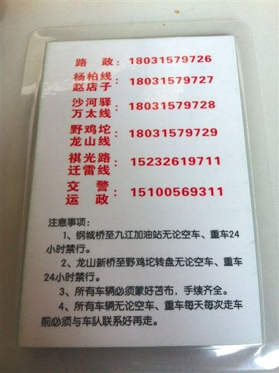 “正德車隊”所售“保護牌”的背面，標有線路信息和注意事項。