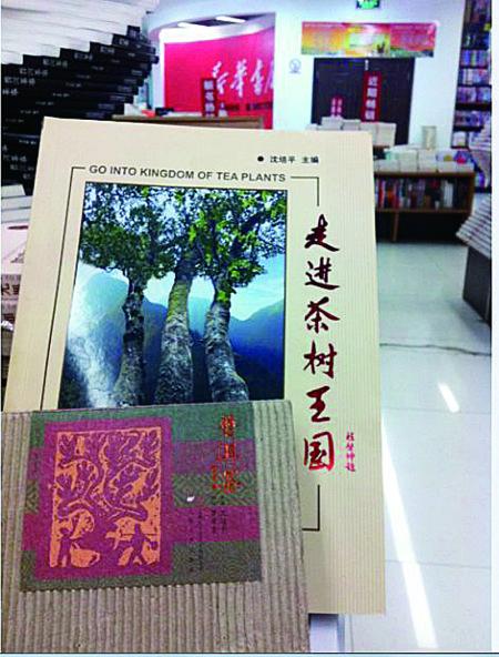 今天上午，記者在普洱市振興大道上的新華書店內(nèi)發(fā)現(xiàn)，沈培平主編的《走進(jìn)茶樹王國》、《普洱茶連環(huán)畫》兩種書還在售