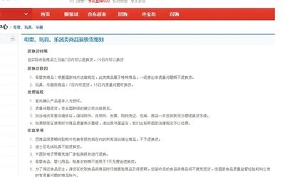 在某購物網(wǎng)站單個(gè)商品頁面上，“支持7天無理由退貨”提示位置并不醒目。網(wǎng)絡(luò)截圖