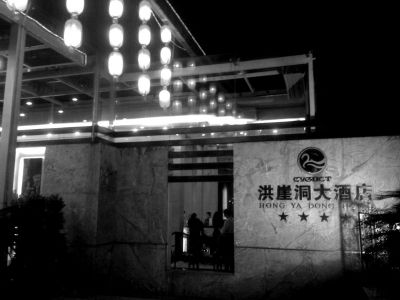 周渝自殺的洪崖洞大酒店裝修豪華，是一家四星級酒店。