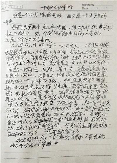 　事發(fā)后，常某的母親寫下一封信，呼吁所有母親管好孩子。
