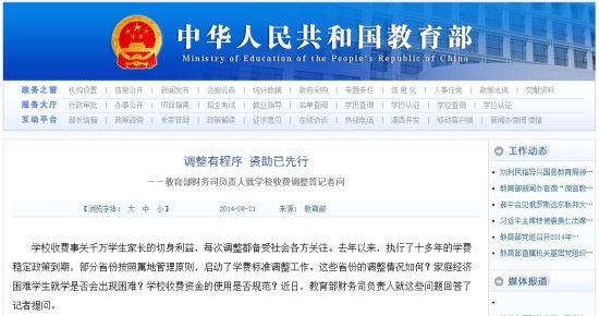 教育部網(wǎng)站回應(yīng)高校學費上漲問題。