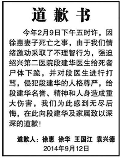 　9月12日，行兇者家屬登報道歉(左圖)。受訪者供圖